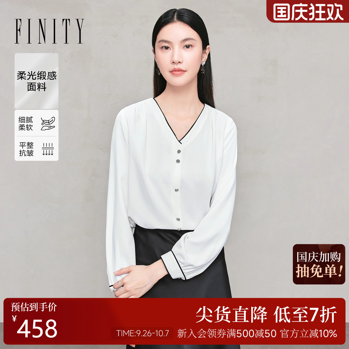 FINITY菲妮迪雪纺衫V领长袖上衣