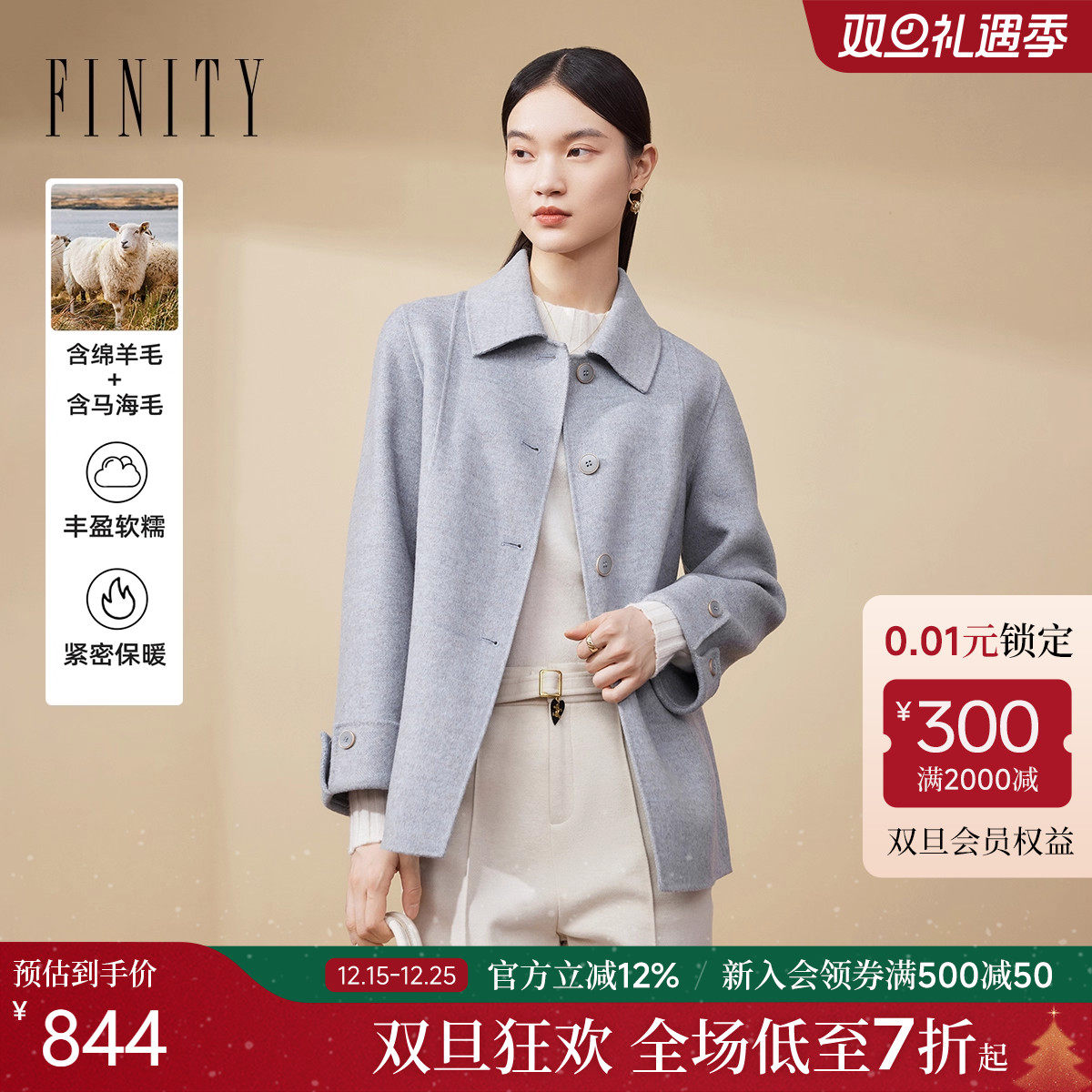 【马海毛】FINITY菲妮迪毛呢外套2025年冬季新款简约双面呢