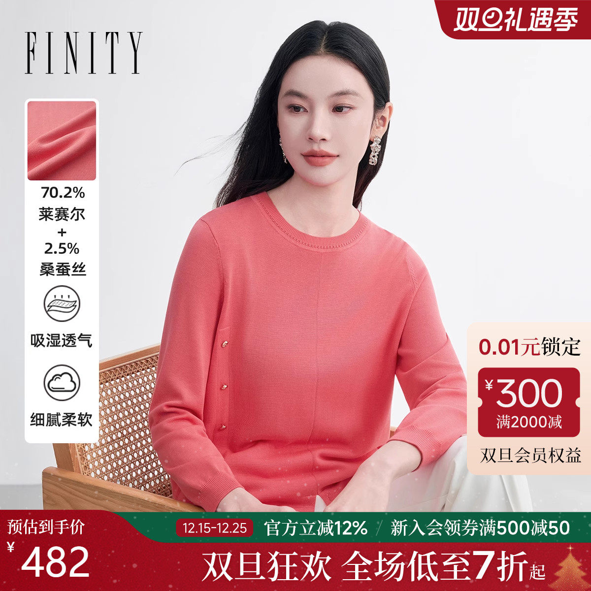 【天然真丝】FINITY菲妮迪2026年春季新款简约圆领通勤套头上衣女