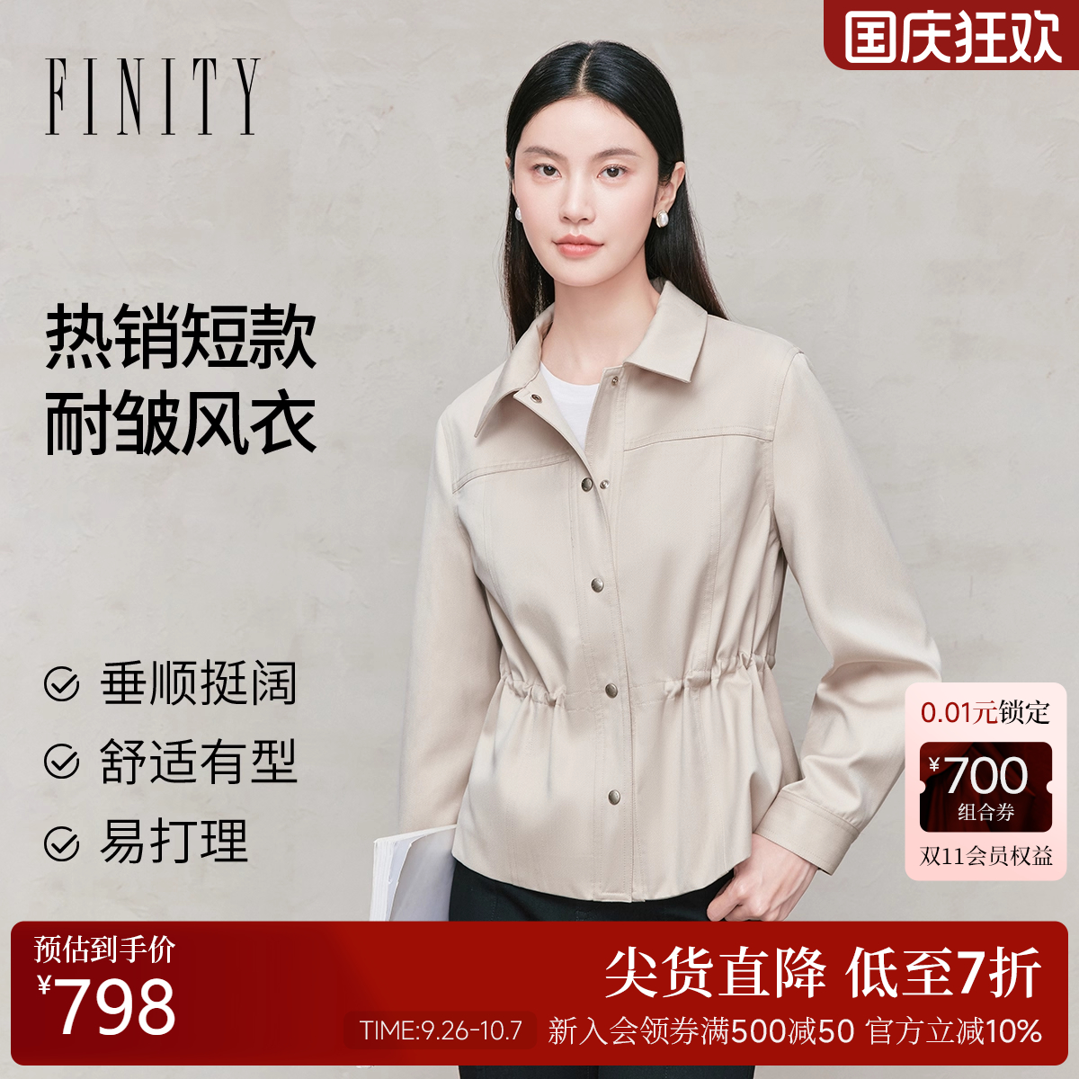 FINITY菲妮迪短款风衣收腰