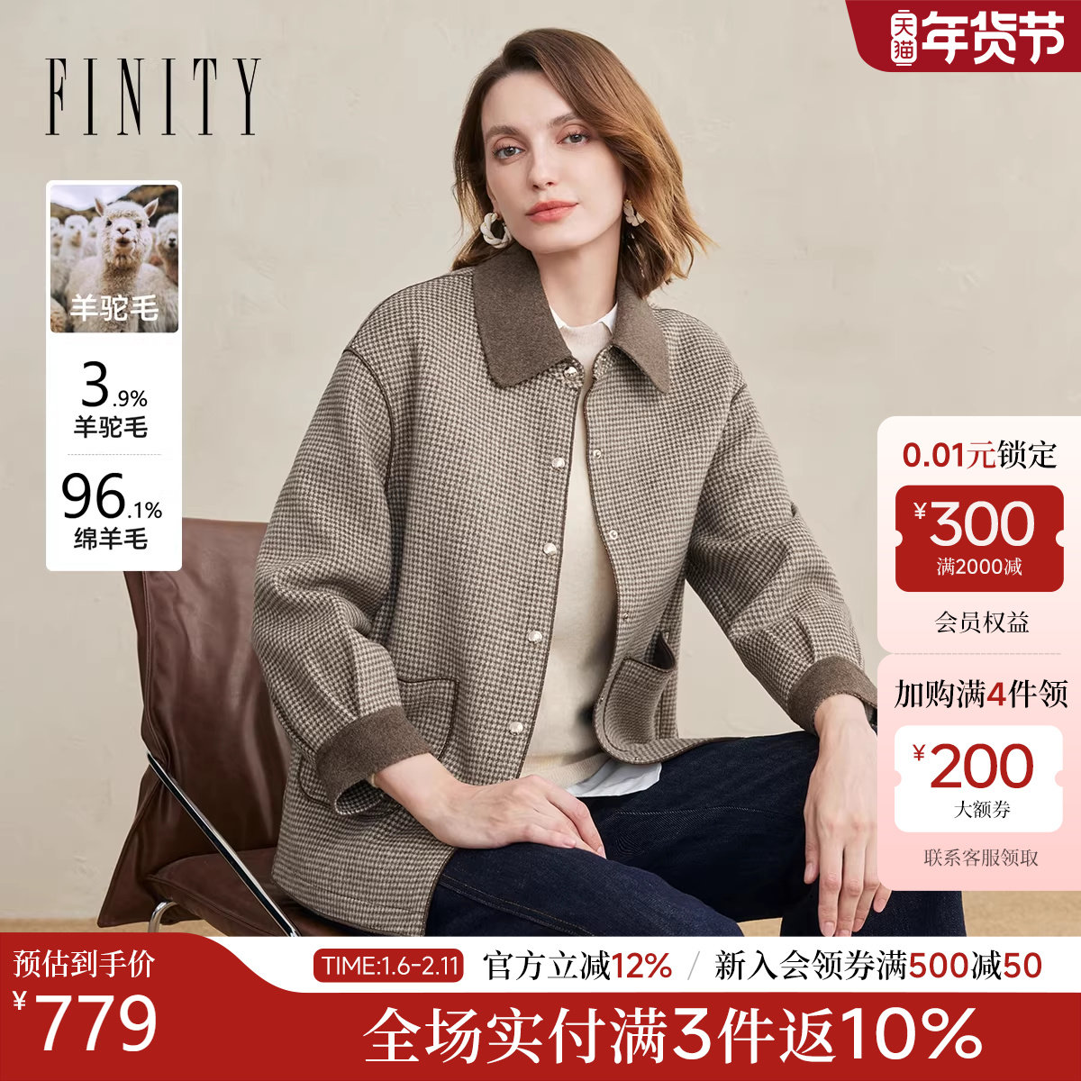 【羊驼毛】菲妮迪毛呢外套2025年冬季新款简约千鸟格双面呢上衣女