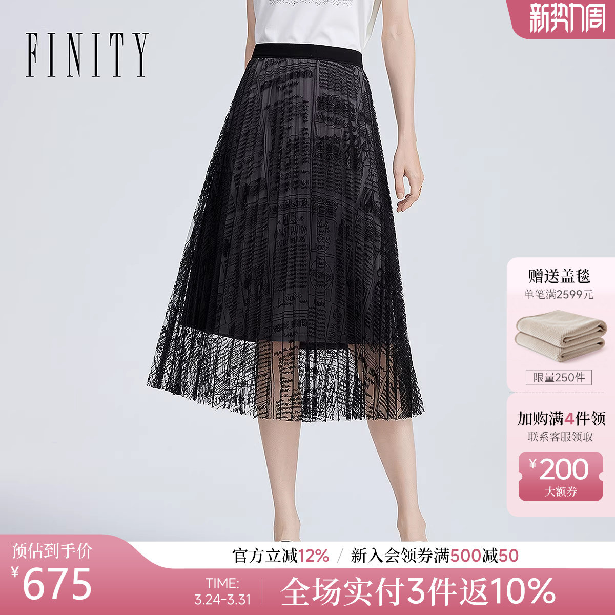 FINITY菲妮迪半身裙2026年夏季新款简约黑色百褶网纱A字半