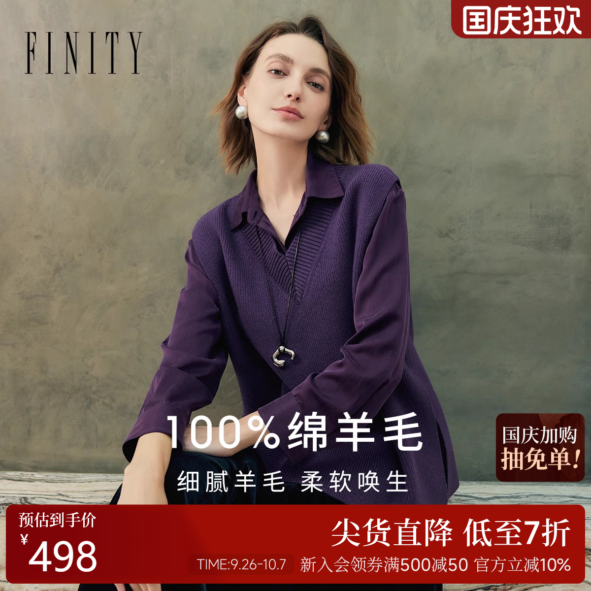 纯羊毛FINITY菲妮迪针织衫马夹