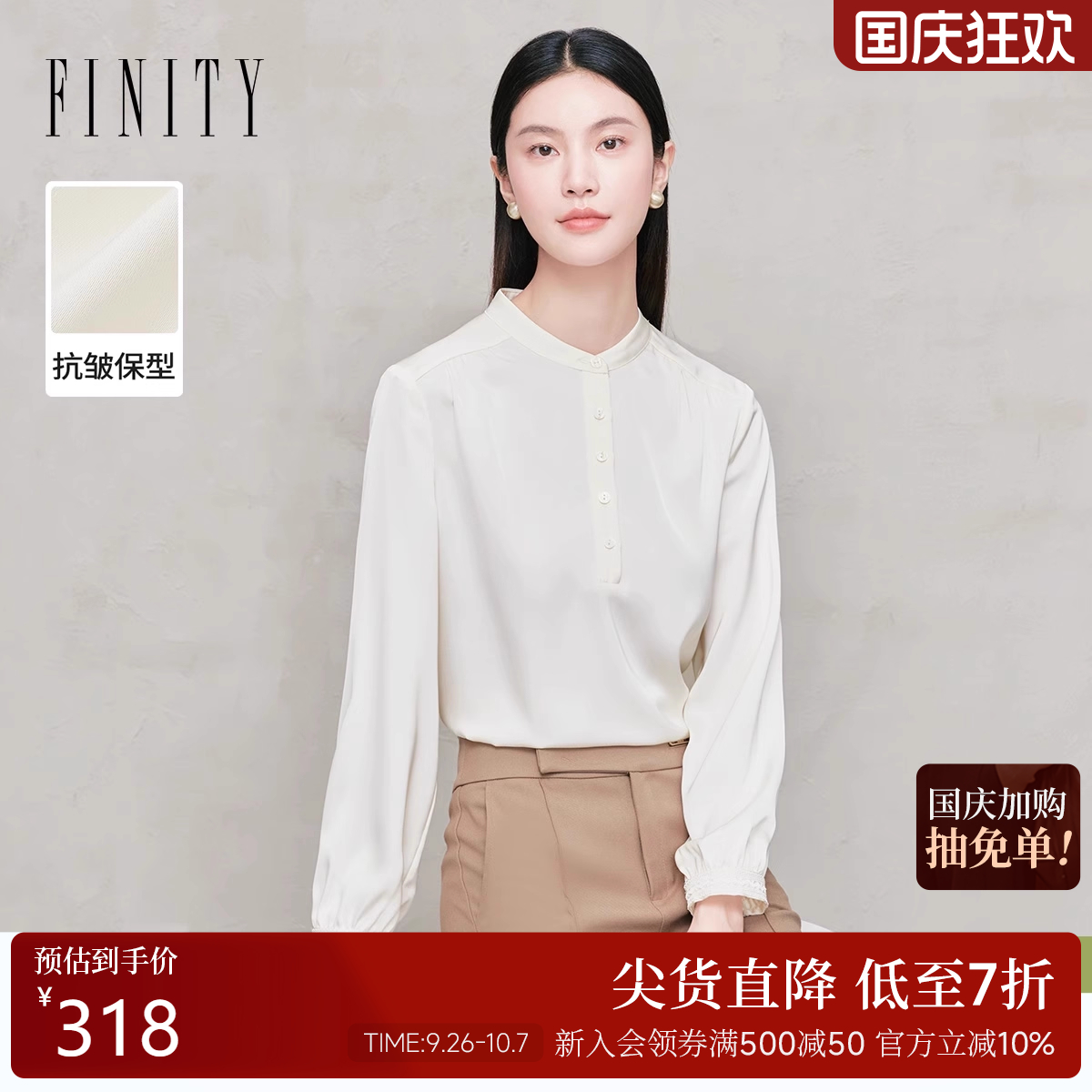 FINITY菲妮迪雪纺衫米色通勤上衣