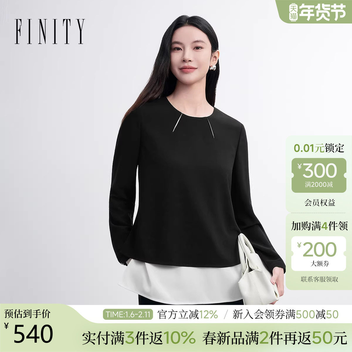 FINITY菲妮迪雪纺衫2026春新款简约黑白撞色优雅圆领长袖上