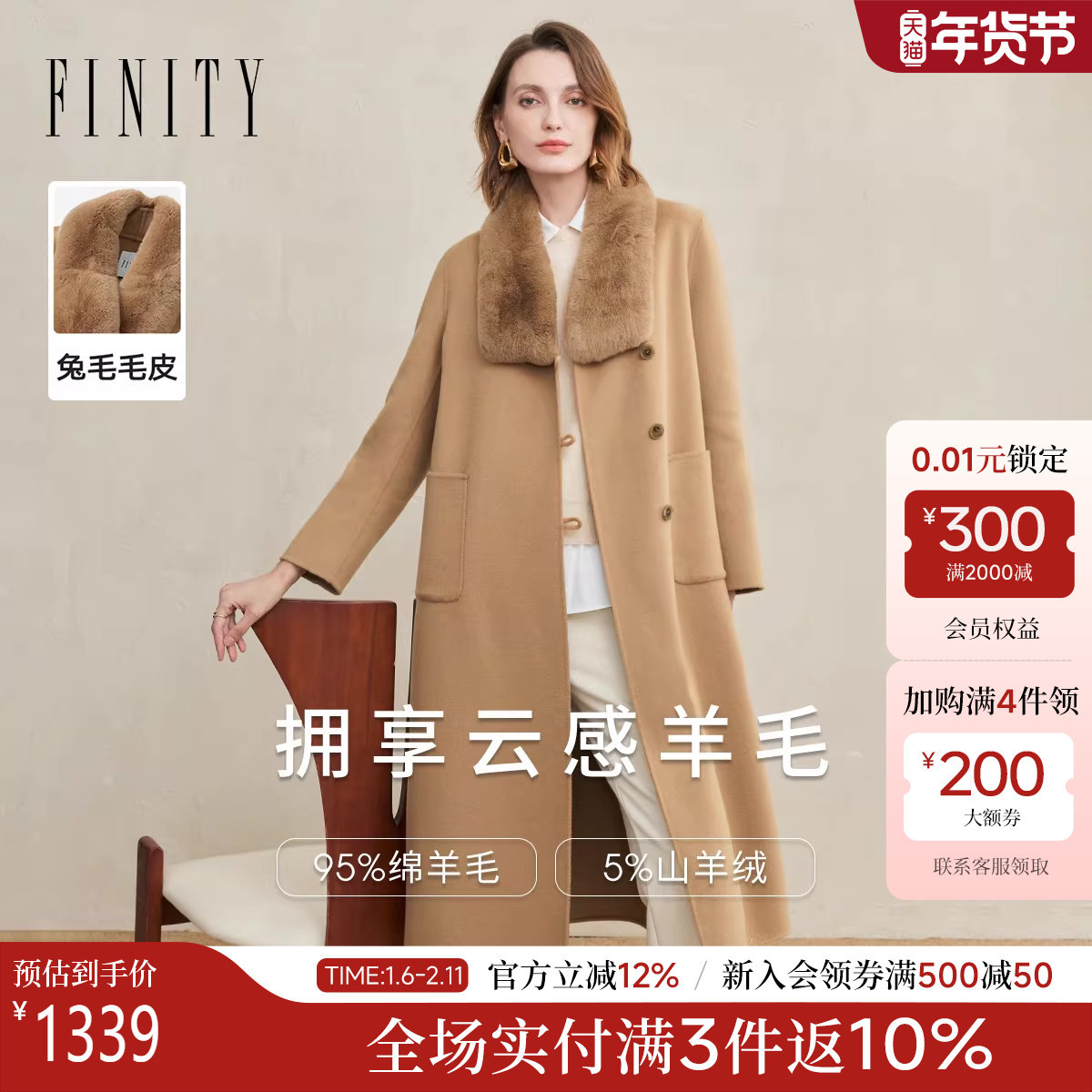FINITY菲妮迪毛呢外套2025年冬季新款简约双面呢毛领复古大衣女士,女装/女士精品,毛呢外套,淘宝优惠券,粉丝福利购,淘宝优惠卷