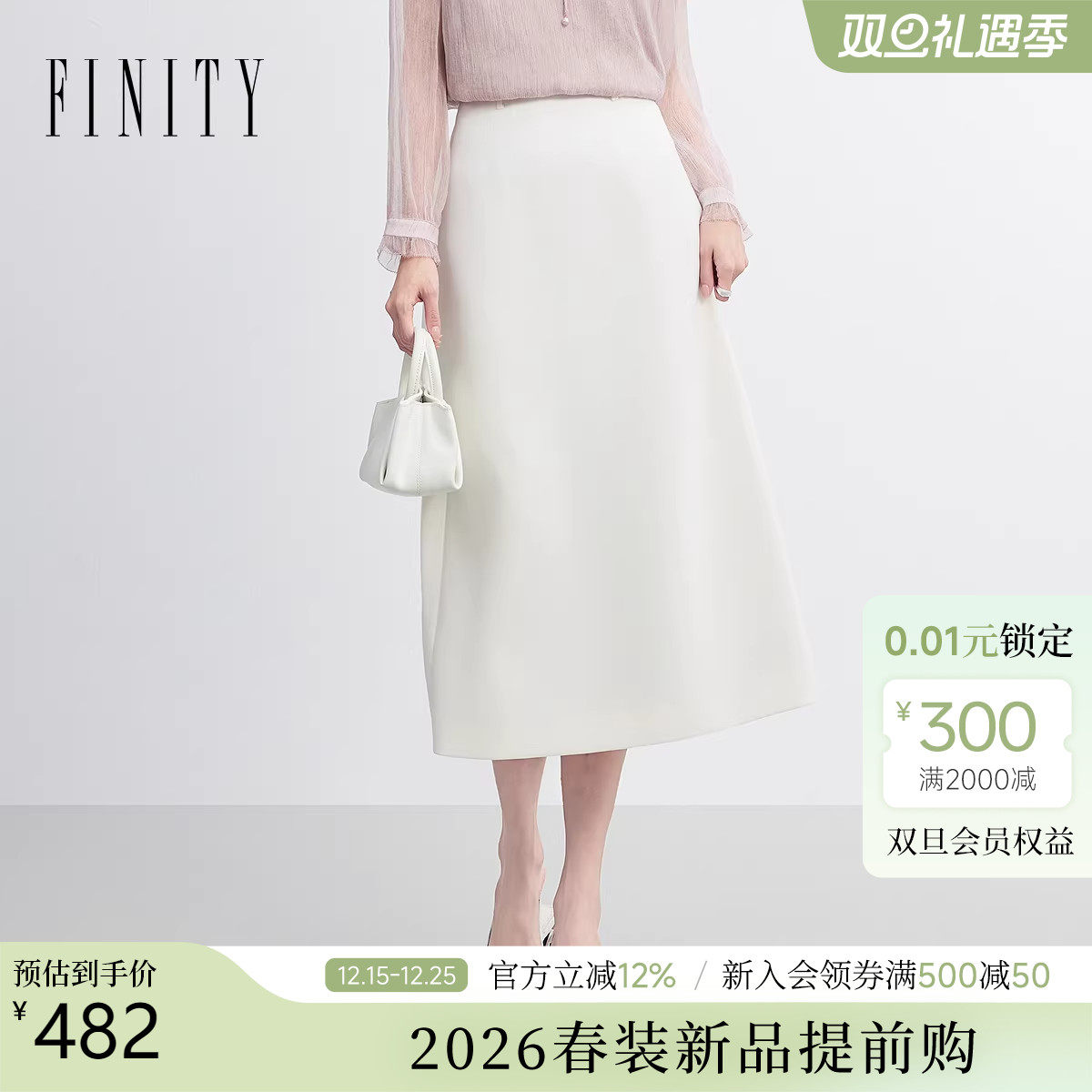 【26春新品】FINITY菲妮迪半身裙新款白色高腰a字休闲伞裙半