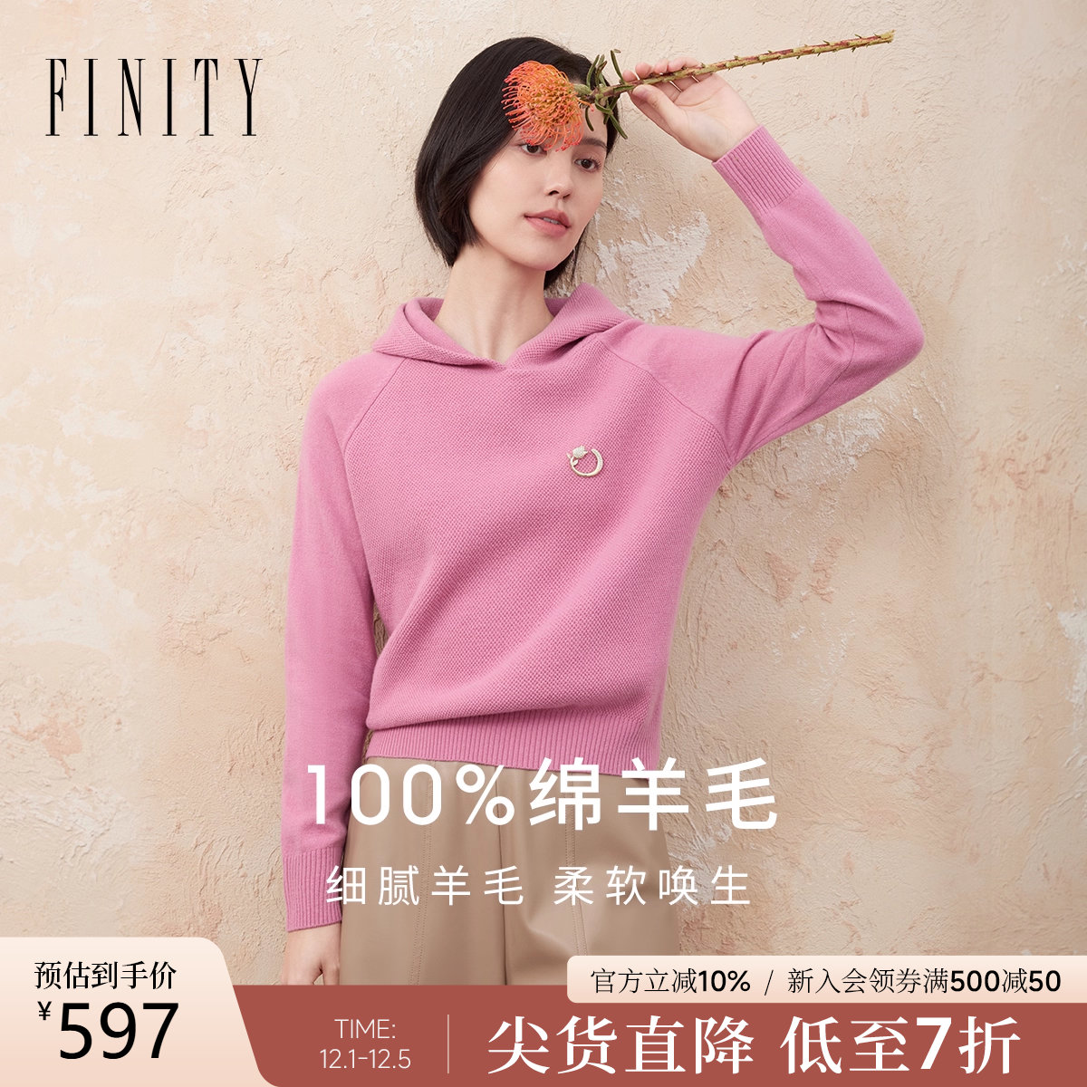 【纯羊毛】FINITY菲妮迪针织卫衣2025冬季新款简约连帽针织上衣女