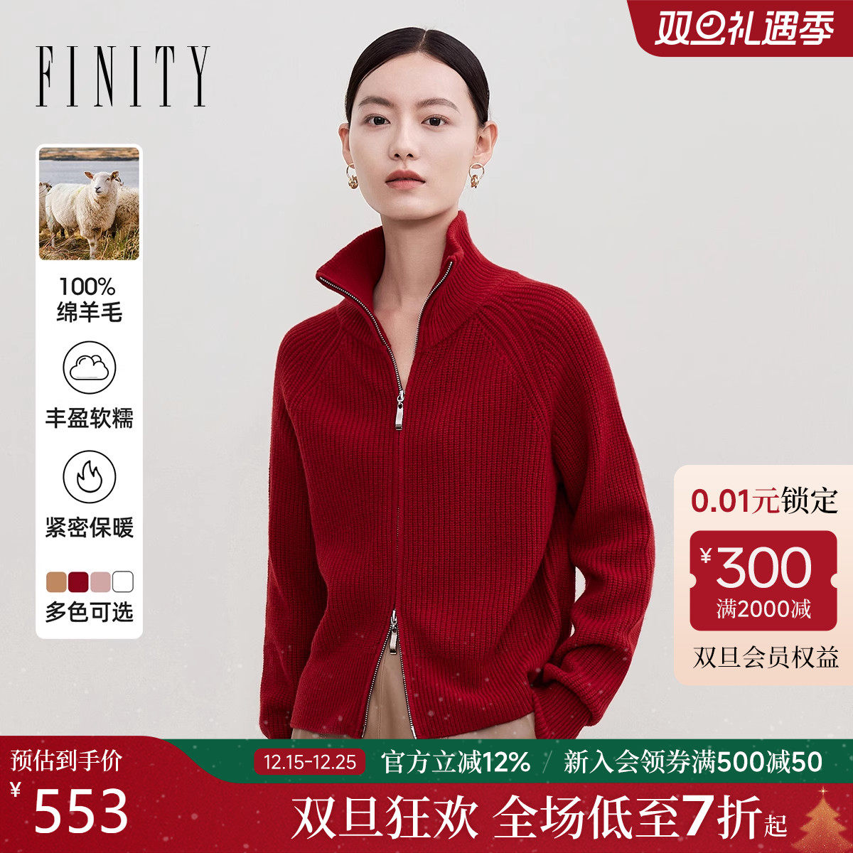 FINITY红色半高领羊毛衫
