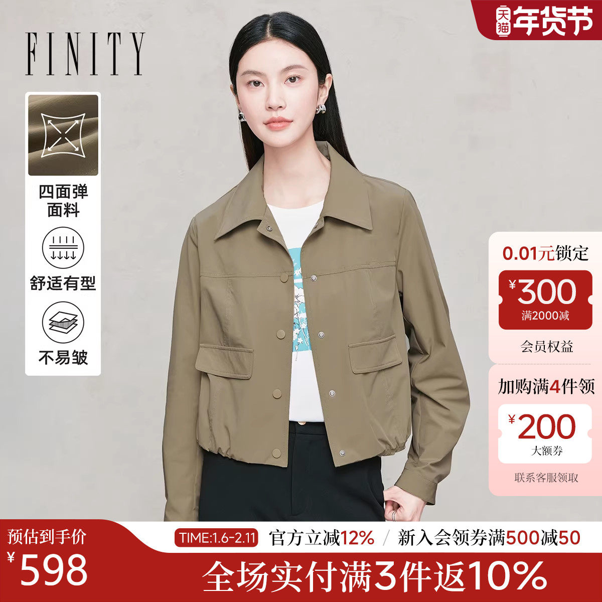FINITY菲妮迪短款风衣2025年秋季新款简约气质翻领香槟色短外套女,女装/女士精品,风衣,淘宝优惠券,粉丝福利购,淘宝优惠卷