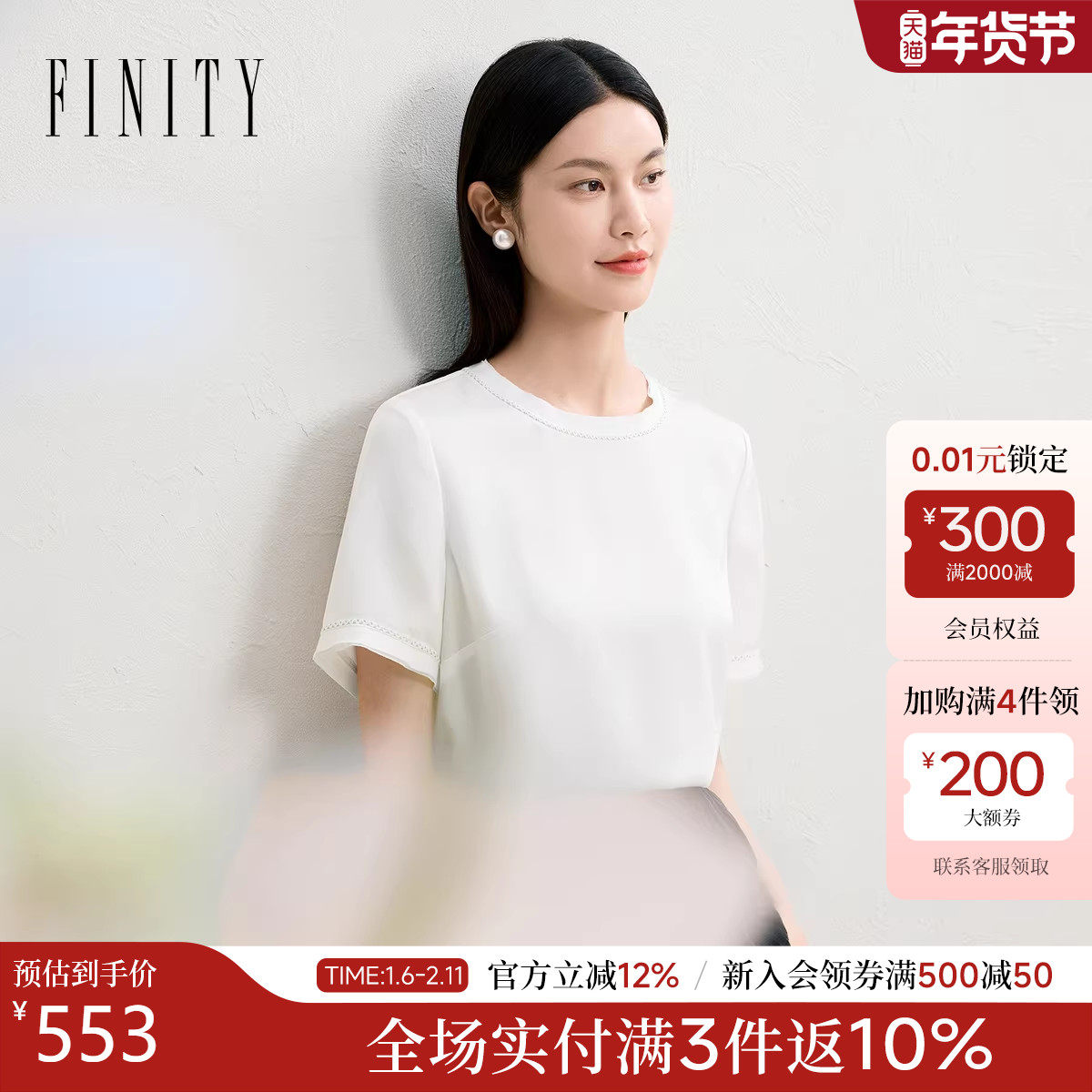 FINITY菲妮迪雪纺衫2025年夏季新款简约气质圆领百搭短袖上