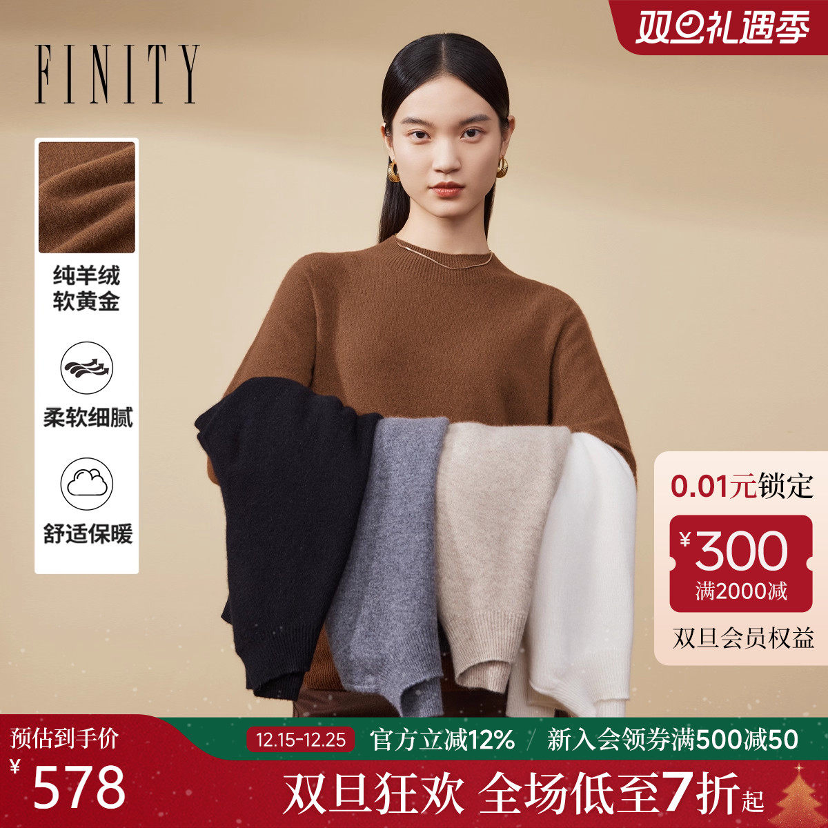 【无缝成衣】菲妮迪纯羊绒衫2025冬季新款轻奢加厚打底保暖毛衣女