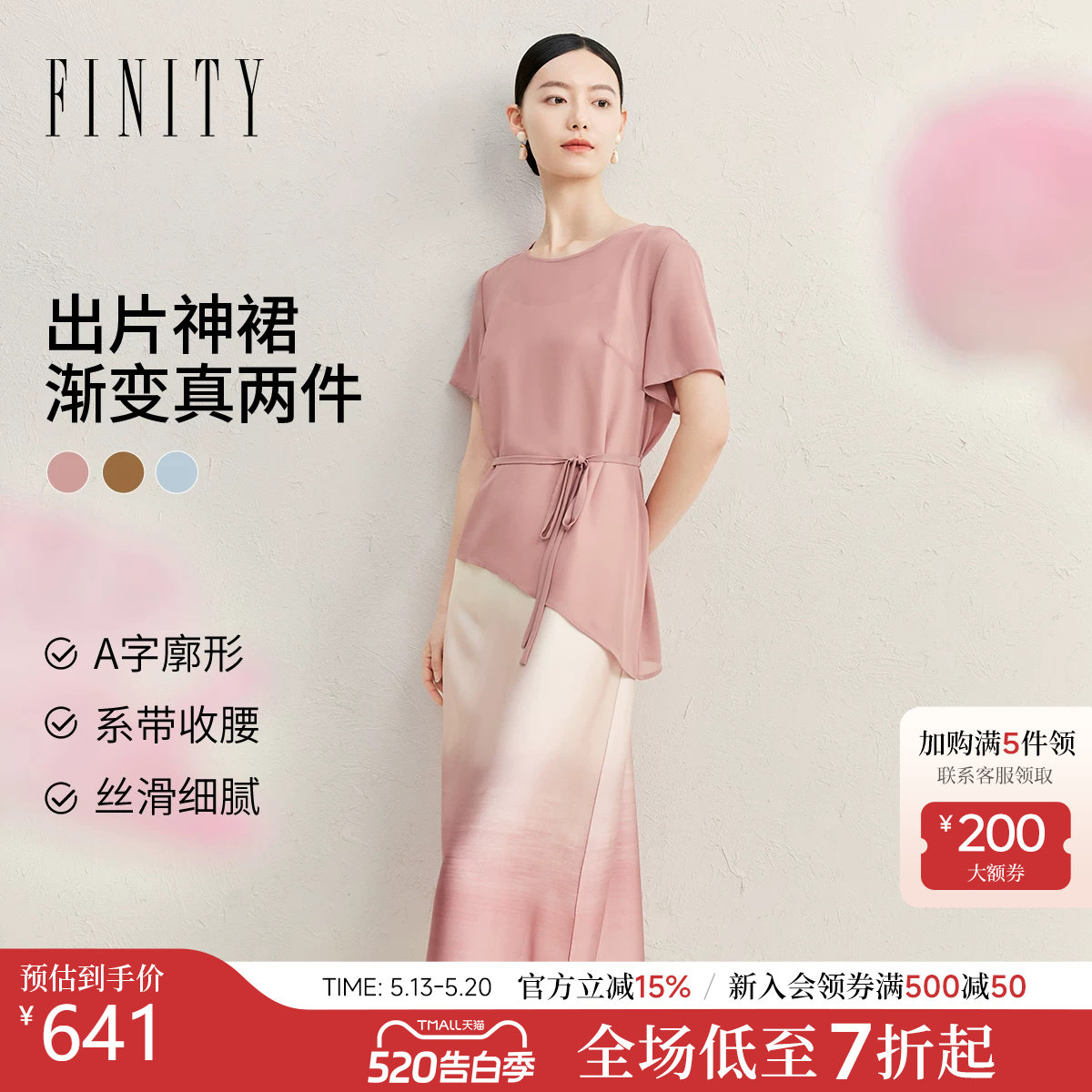 FINITY菲妮迪连衣裙套装2026年夏季新款简约设计感气质渐变