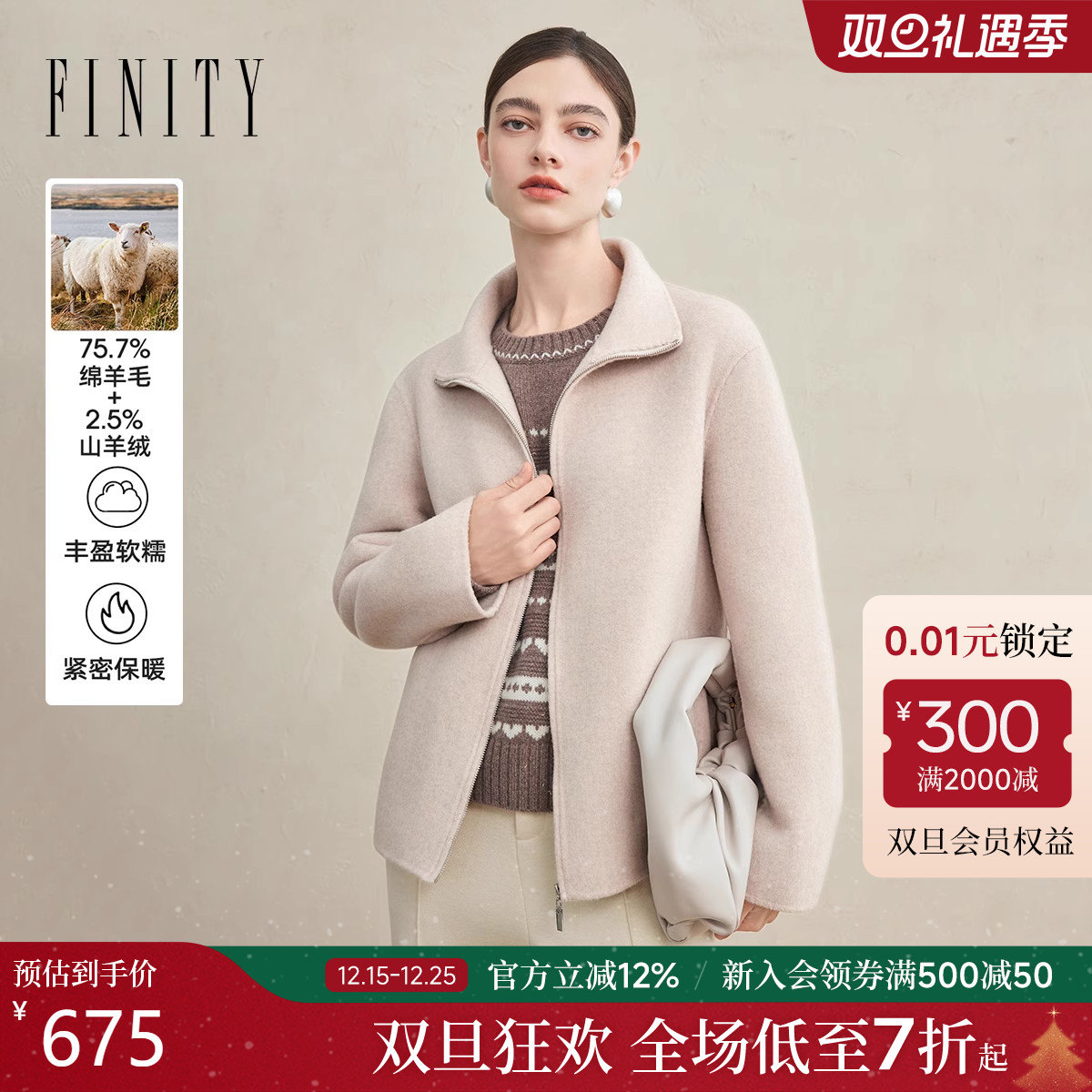 FINITY菲妮迪毛呢外套2025年冬季新款简约双面呢米杏色羊绒大衣女