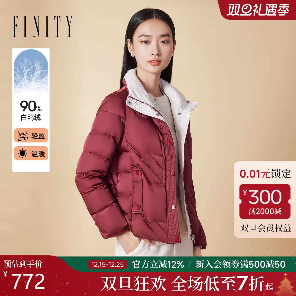 FINITY轻薄短款羽绒服2025冬季新款立领90白鸭绒气质显瘦