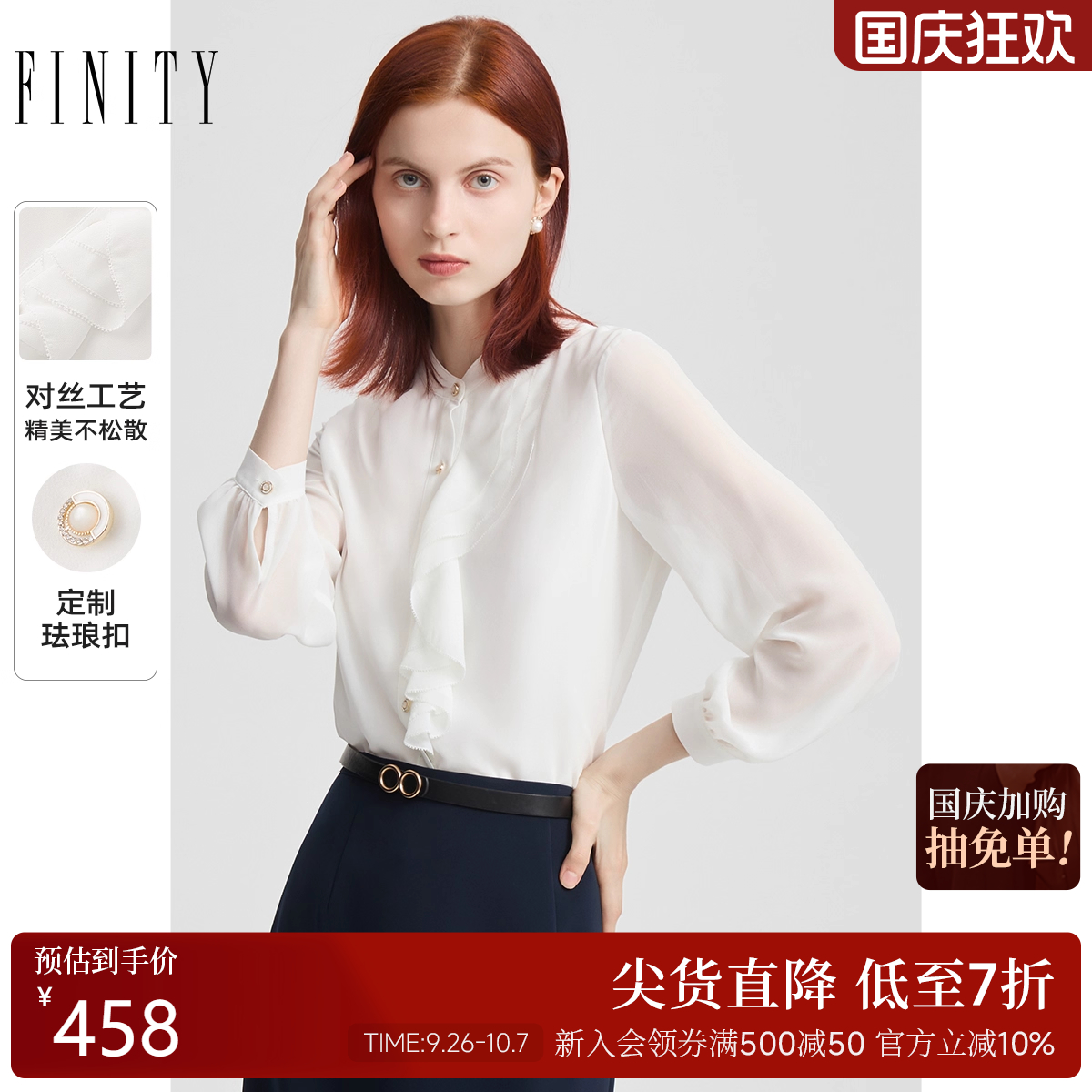 FINITY白色荷叶边设计时尚衬衫