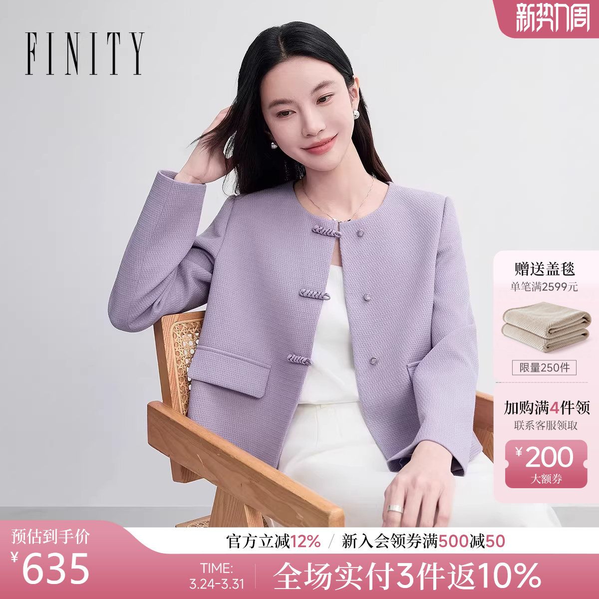 FINITY菲妮迪短外套2026春新款紫色轻熟气质小香风短款外套