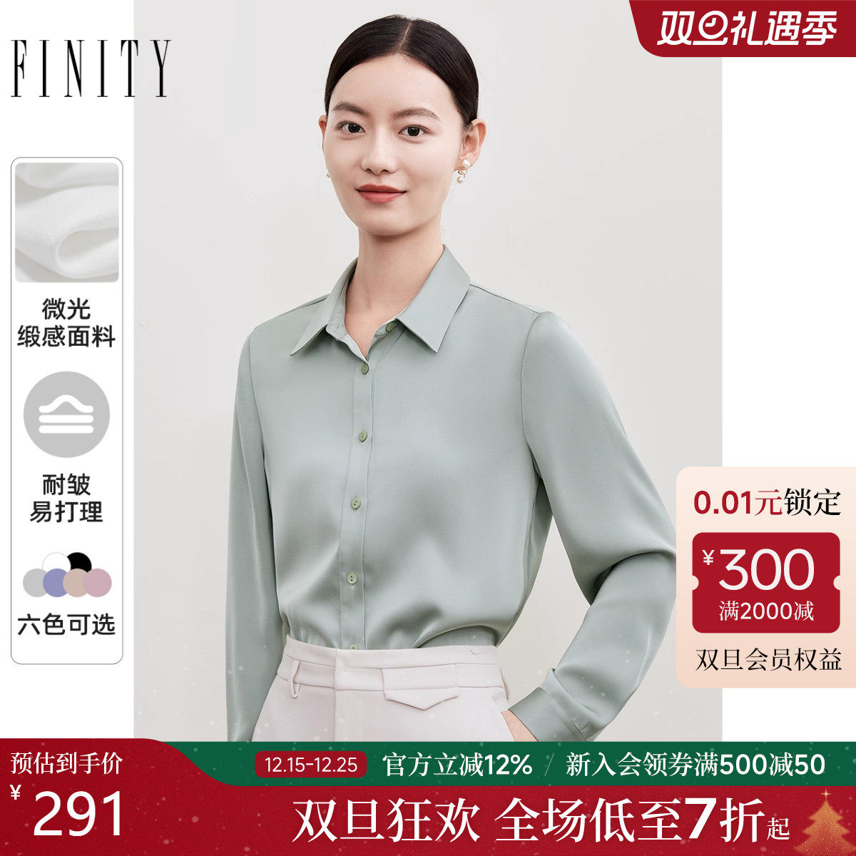 长袖衬衫FINITY菲妮迪简约