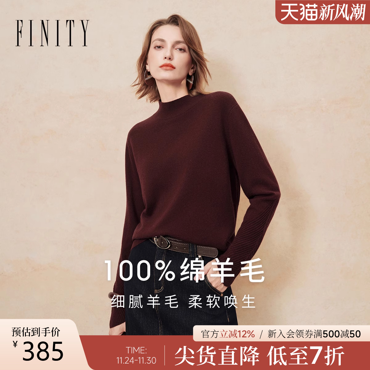 纯羊毛FINITY针织衫羊毛衫