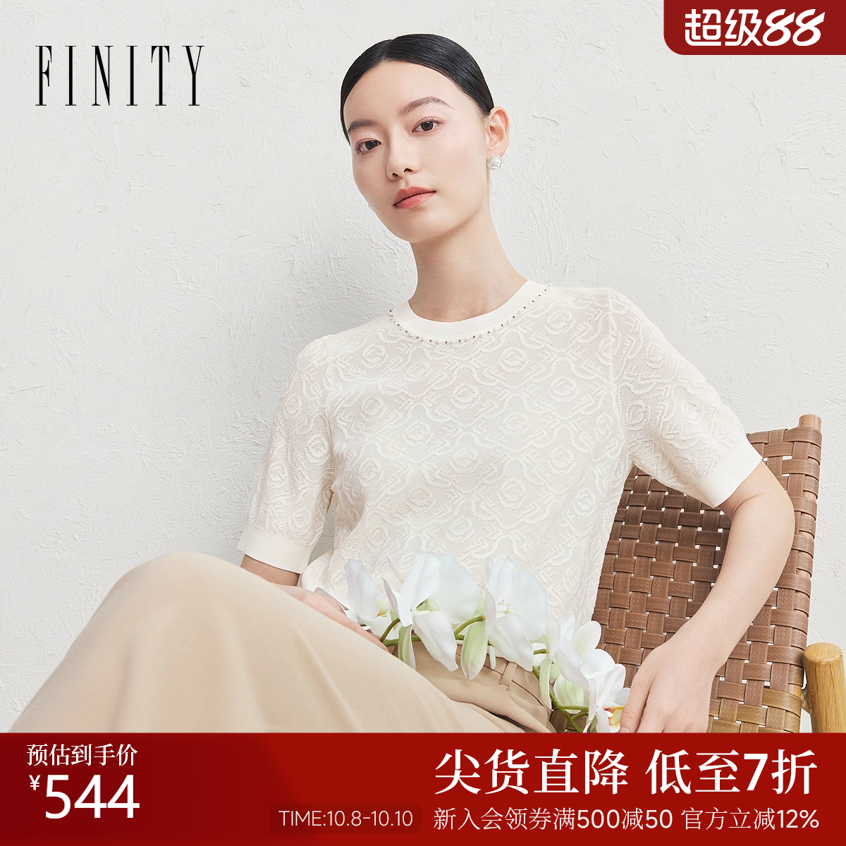 FINITY菲妮迪针织衫2025夏季新款简约领口钉珠设计百搭短袖上衣女