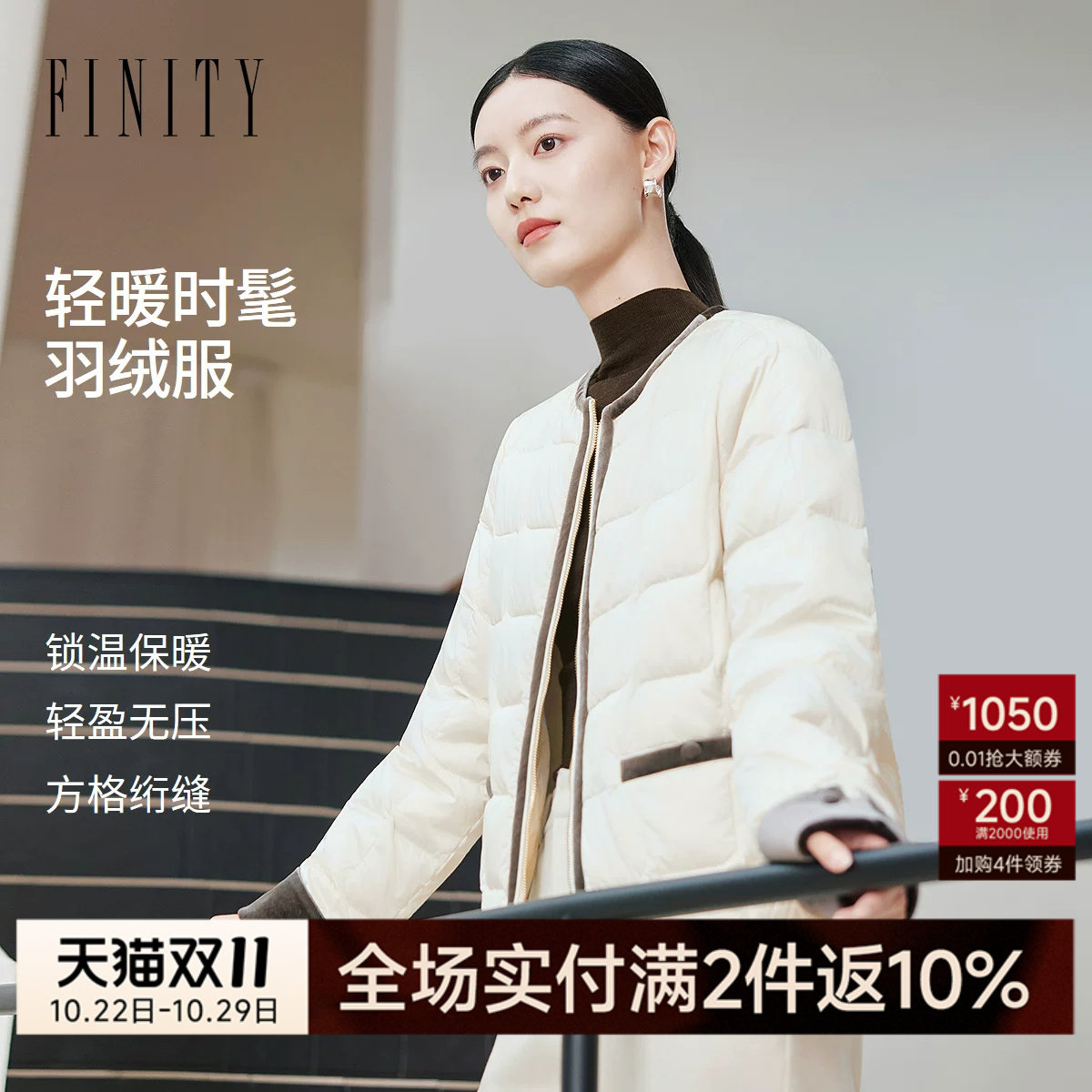 FINITY菲妮迪90鹅绒羽绒服26冬季新款撞色方格短款长袖保暖外套女