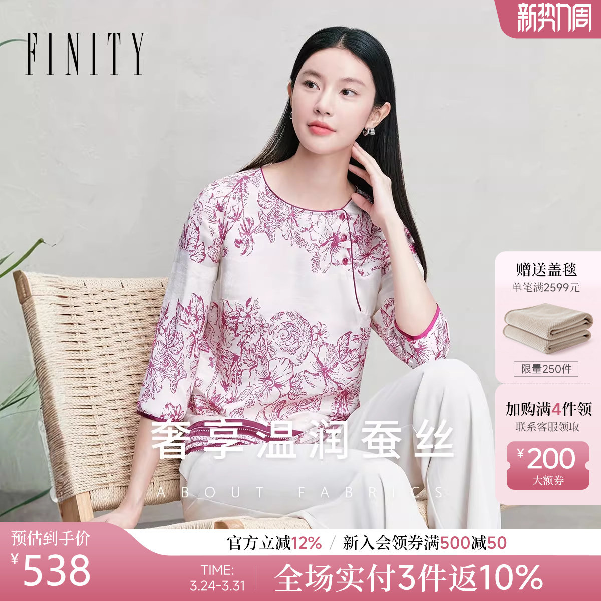 【天然真丝】FINITY菲妮迪雪纺衫2026年春季新款桑蚕丝印花