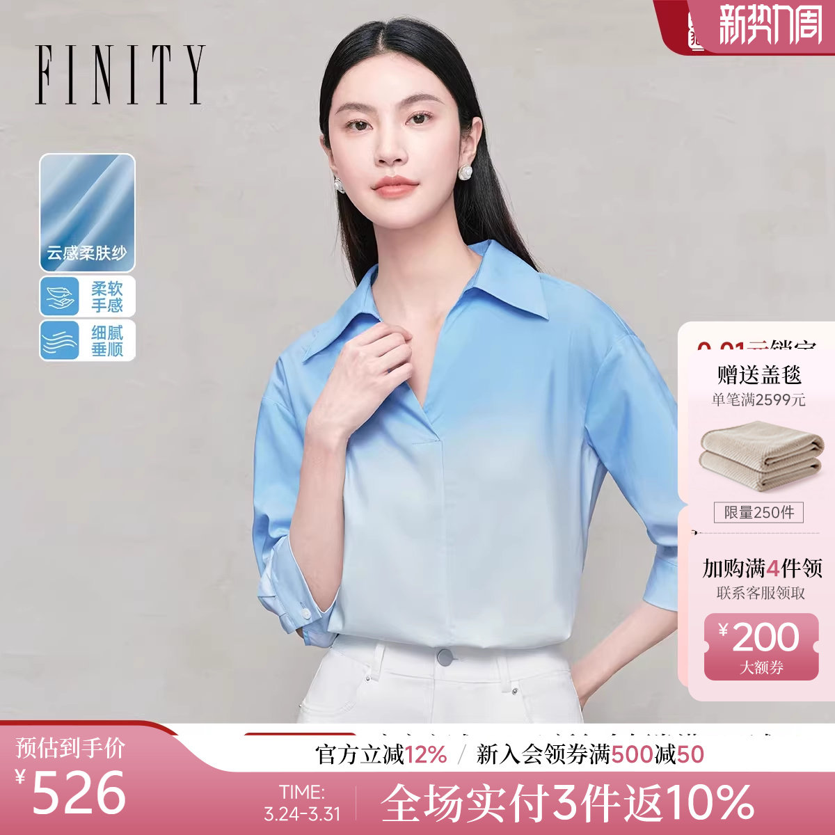 FINITY菲妮迪衬衫26春季新款简约时尚渐变色休闲别致雪纺衫上