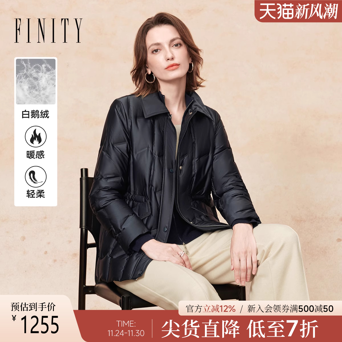 FINITY菲妮迪白鹅绒羽绒服2025年冬季新款简约翻领气质保暖外套女