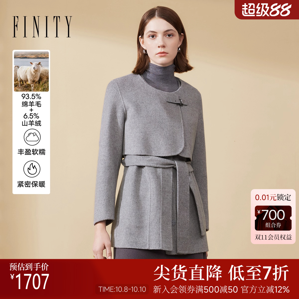 【绒感羊绒】FINITY菲妮迪毛呢外套2025冬季新款设计感大衣女