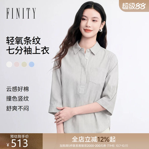 FINITY菲妮迪衬衫2026年秋季新款简约条纹复古七分袖气质上衣女装