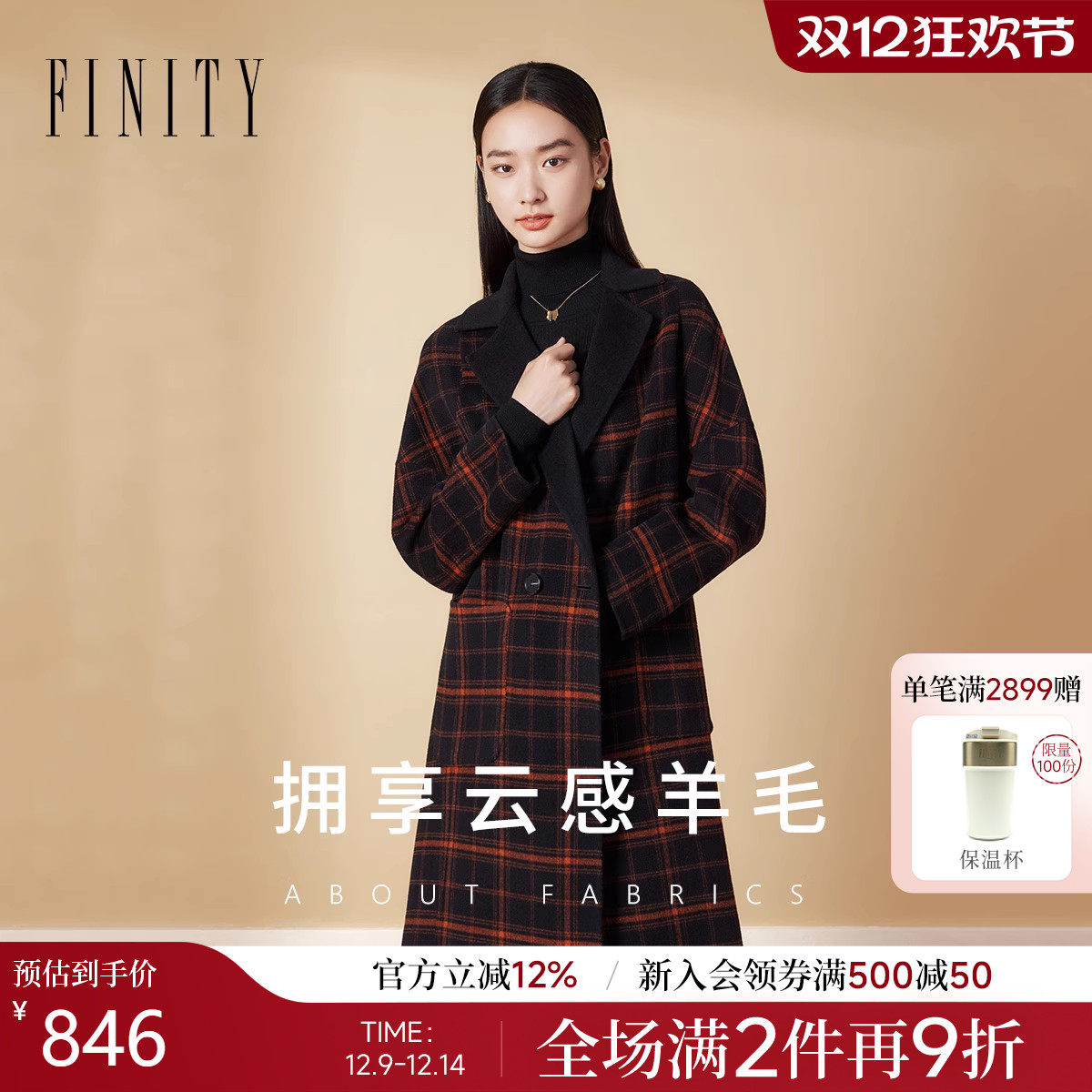 FINITY菲妮迪毛呢外套2025冬季新款双面呢黑底格纹气质大衣女