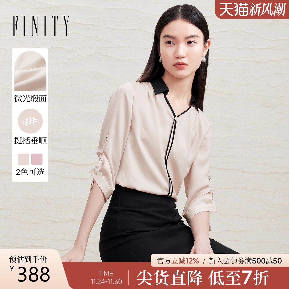 菲妮迪翻领设计感雪纺衫