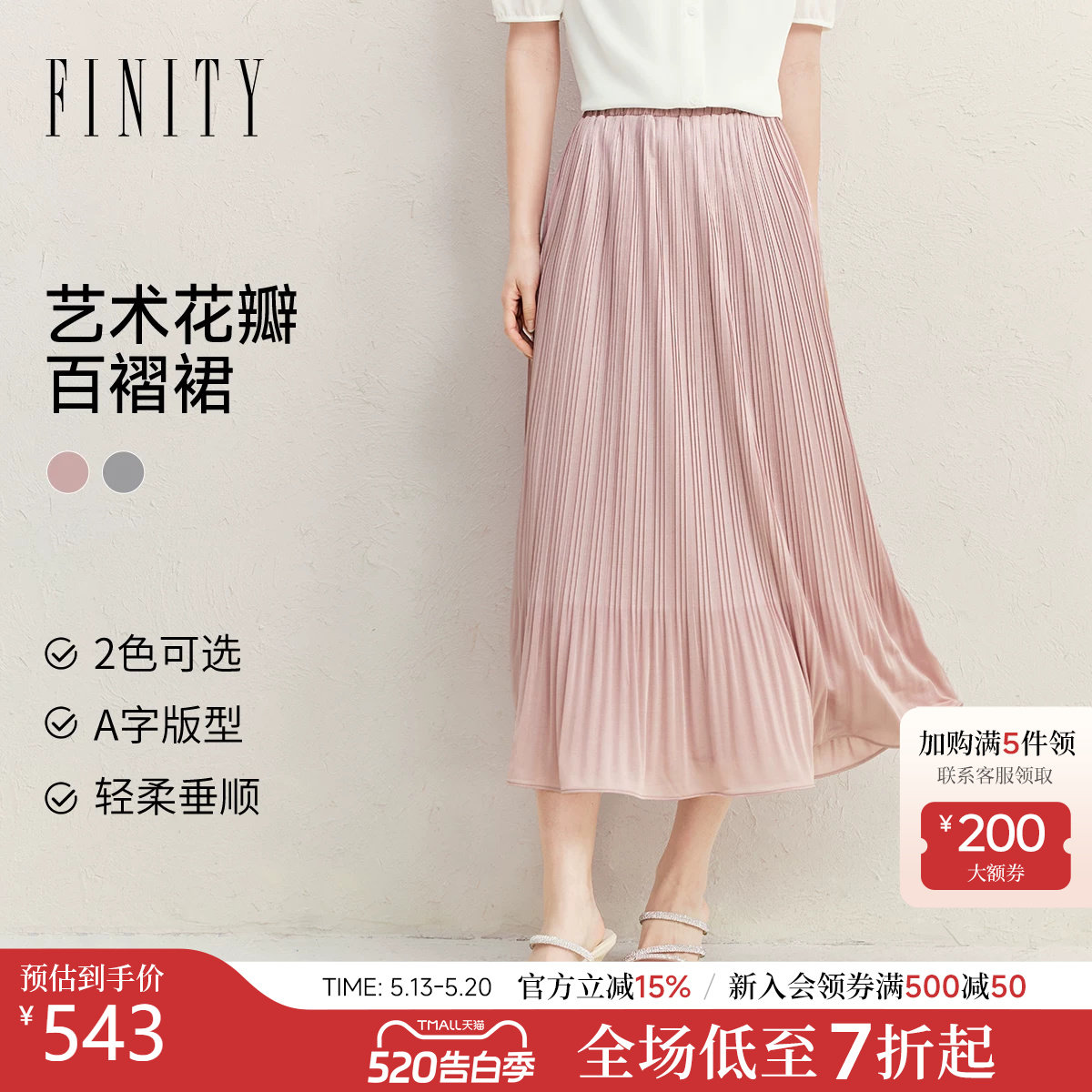 FINITY菲妮迪半身裙2026年夏季新款简约气质百褶中长款多色
