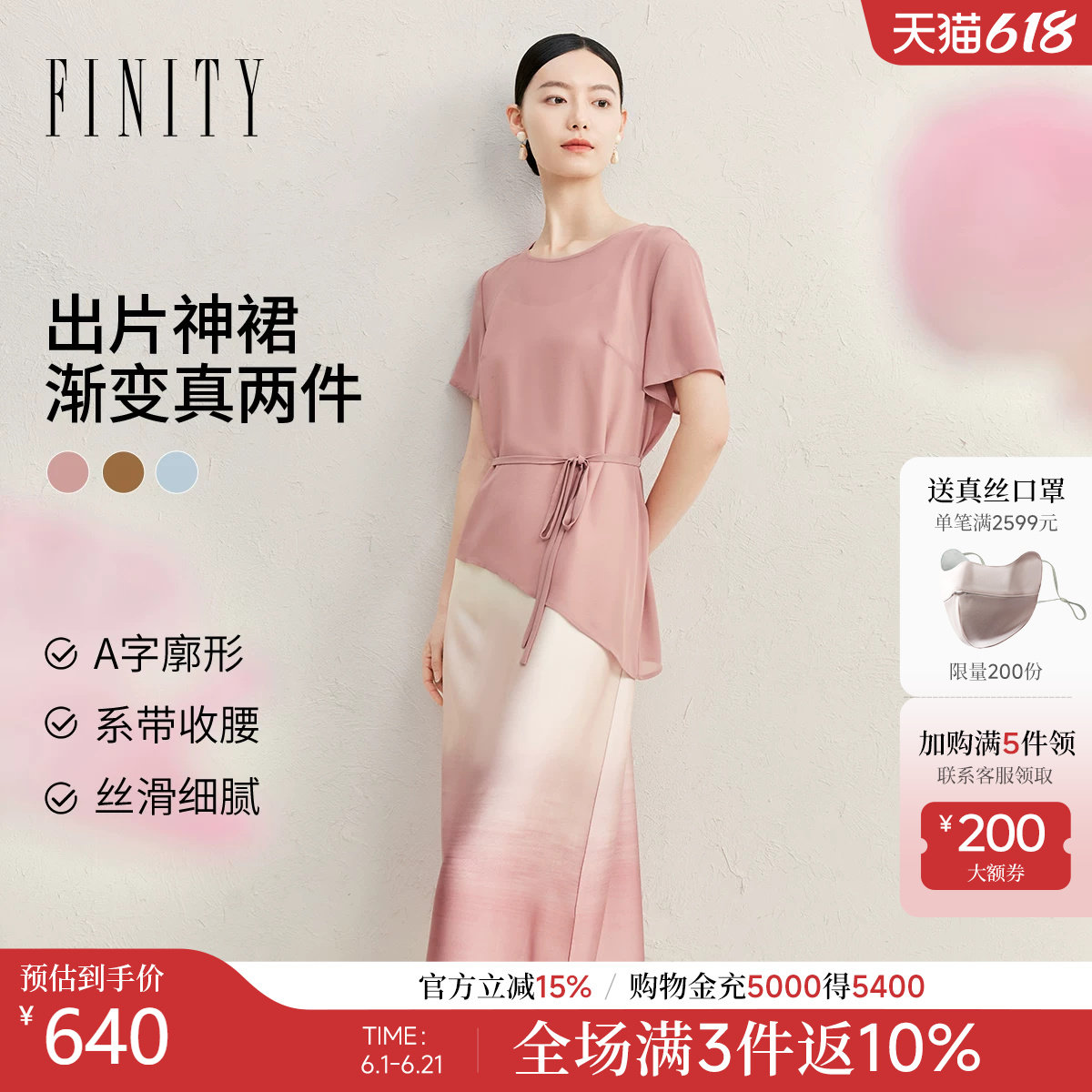 FINITY菲妮迪连衣裙套装2026年夏季新款简约设计感气质渐变裙子女