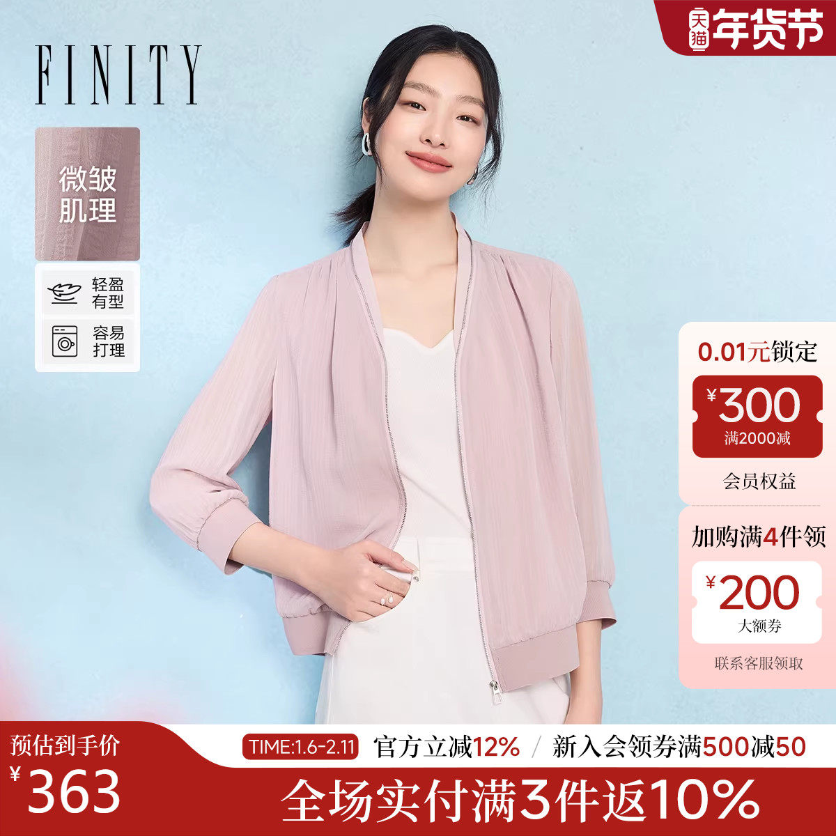 FINITY菲妮迪短外套2025秋季新款简约开襟V领气质纯色舒适上衣女,女装/女士精品,短外套,淘宝优惠券,粉丝福利购,淘宝优惠卷