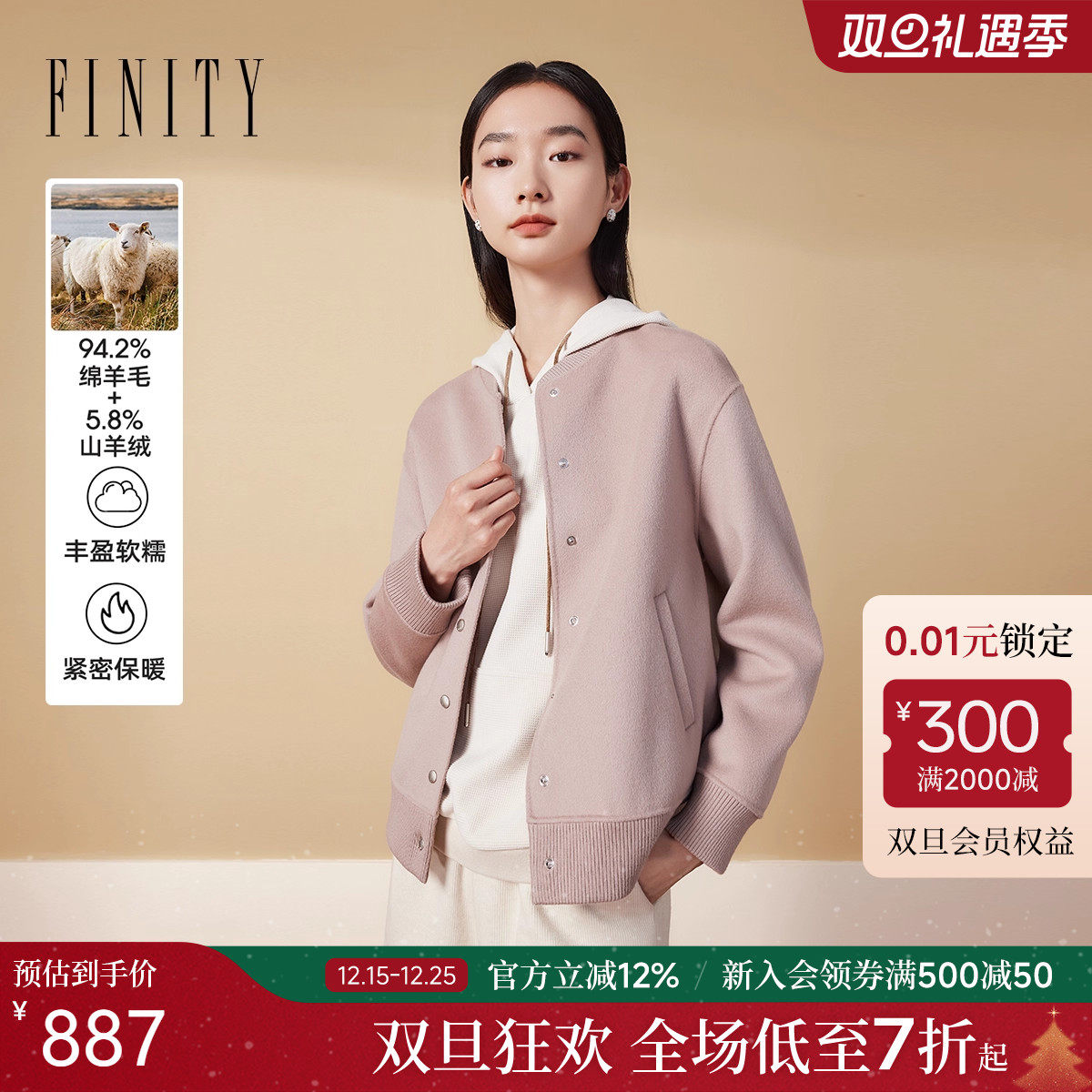 FINITY菲妮迪毛呢外套2025冬季新款短款双面呢气质保暖大衣