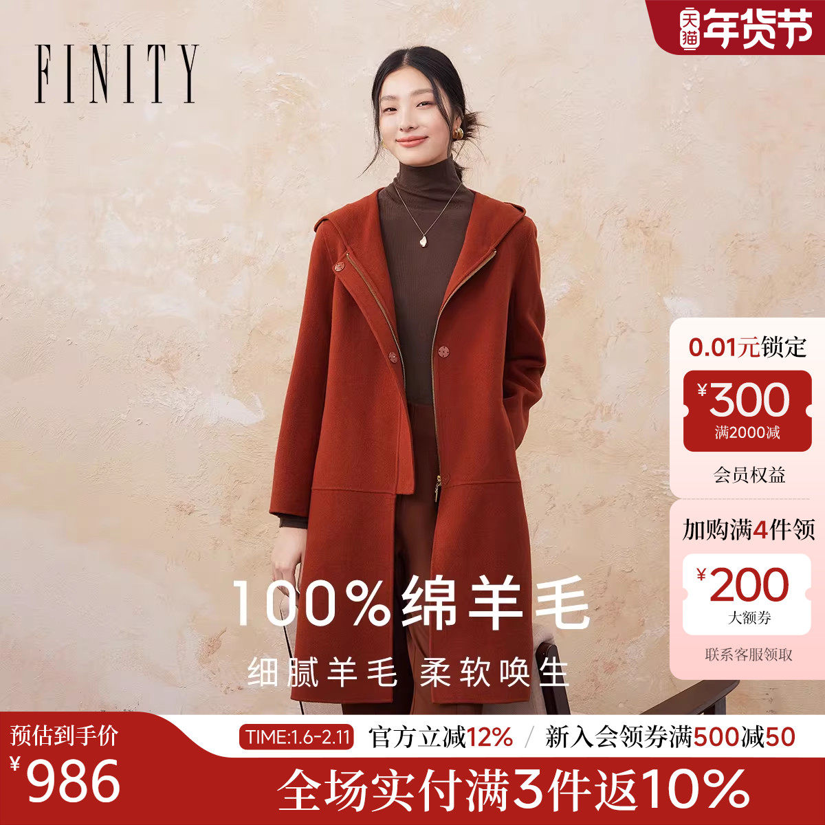 FINITY毛呢大衣2025冬季新款纯羊毛双面呢简约气质连帽长款外套女,女装/女士精品,毛呢外套,淘宝优惠券,粉丝福利购,淘宝优惠卷