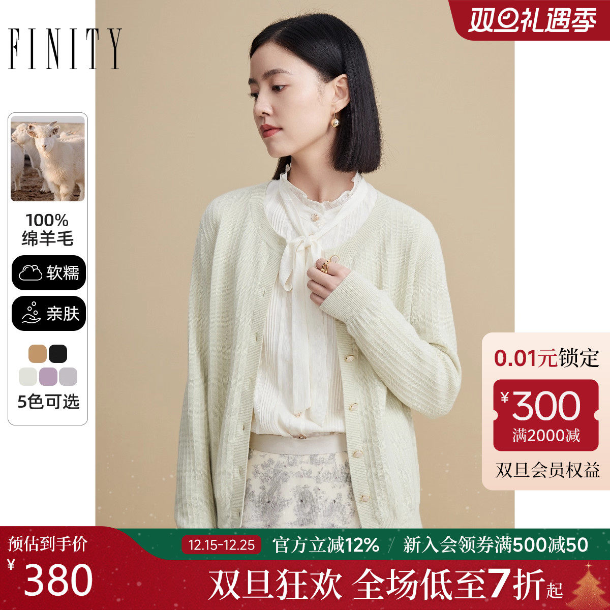 FINITY时尚小香风绵羊毛针织衫
