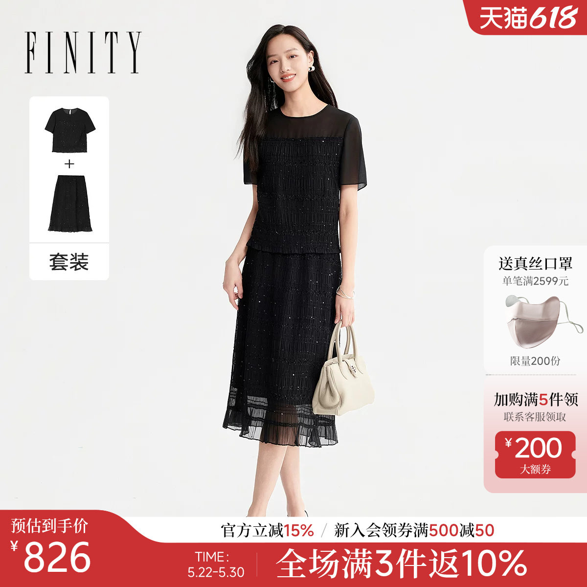 FINITY菲妮迪时尚套装26年夏季新款黑色亮片优雅上衣半裙两件