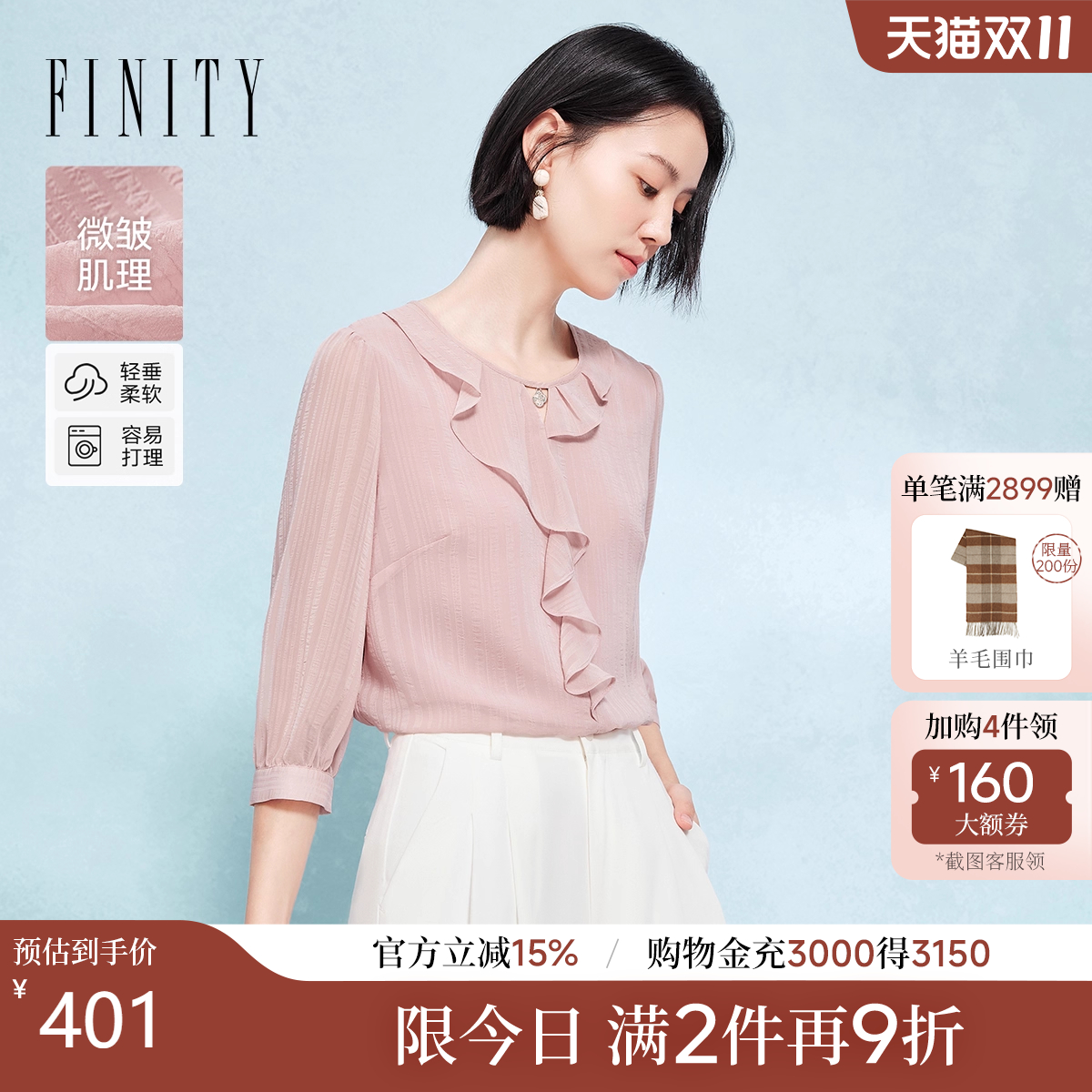 菲妮迪荷叶边领口雪纺衫