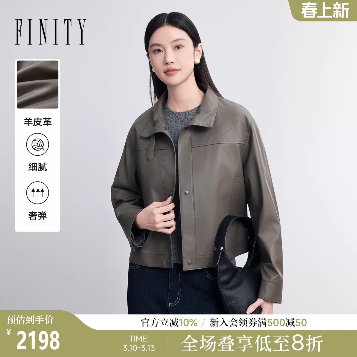 FINITY菲妮迪真皮皮衣2026春新款羊皮肌理感轻奢质感短款外