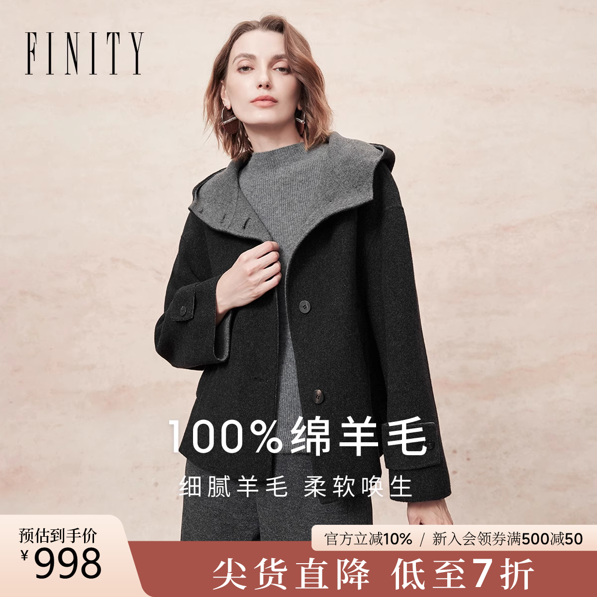 纯羊毛FINITY毛呢翻领大衣