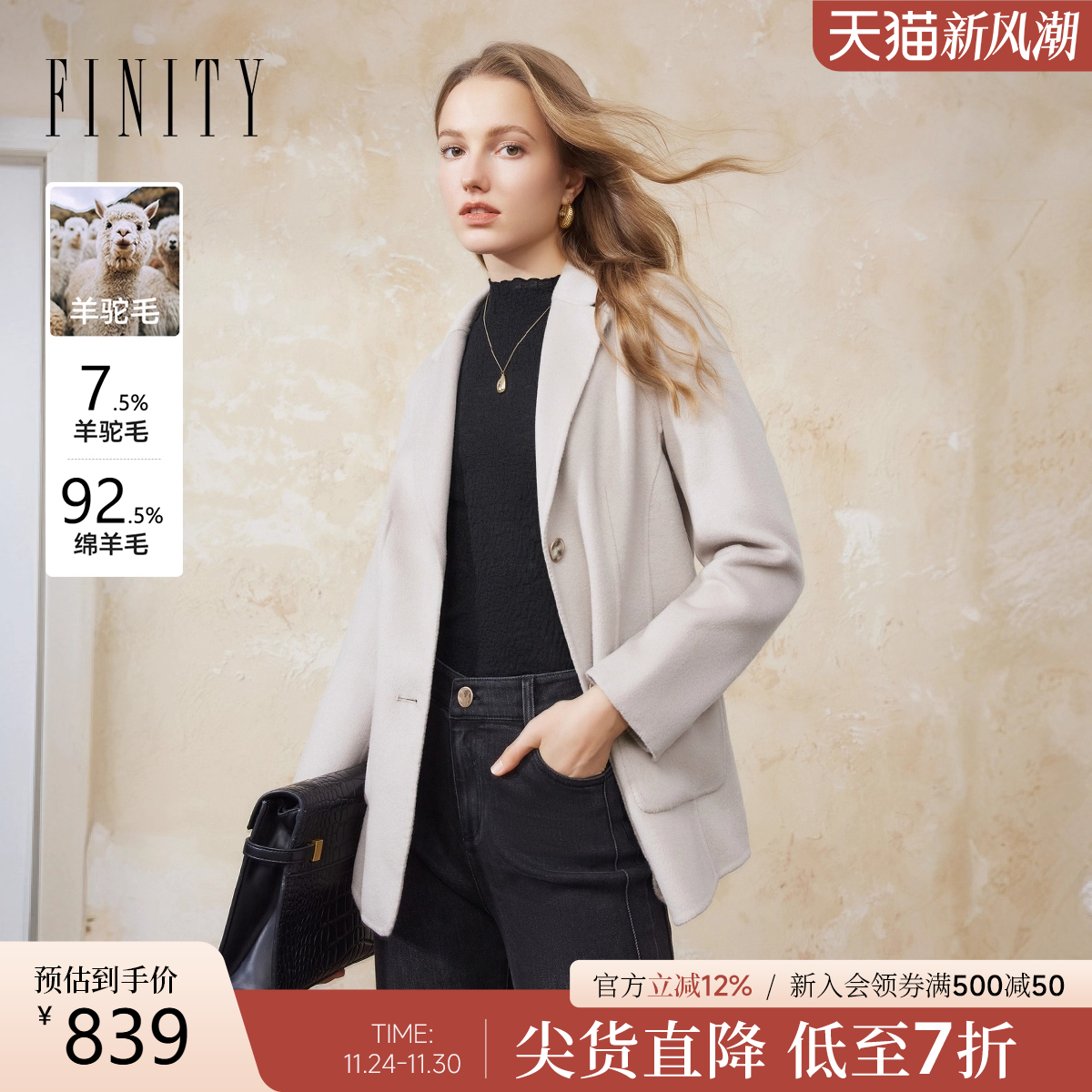 【羊驼毛】FINITY菲妮迪毛呢外套2025冬新款双面呢翻领中长大衣女