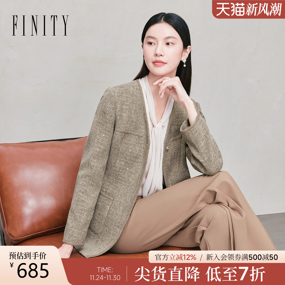 FINITY菲妮迪短外套V领粗呢