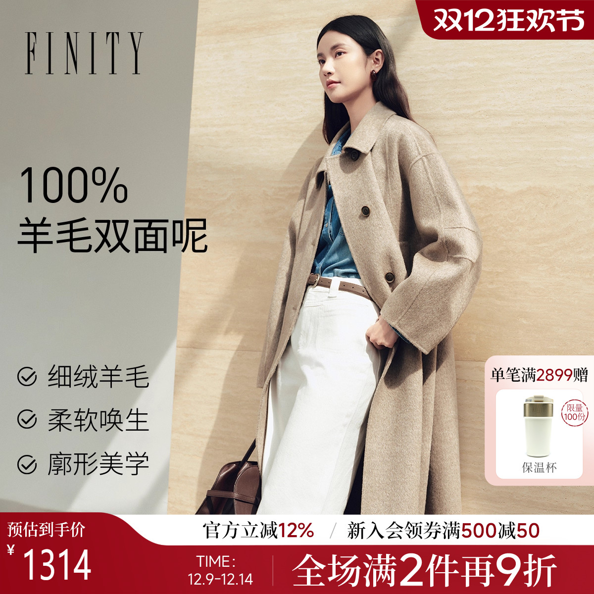 100%羊毛FINITY毛呢大衣