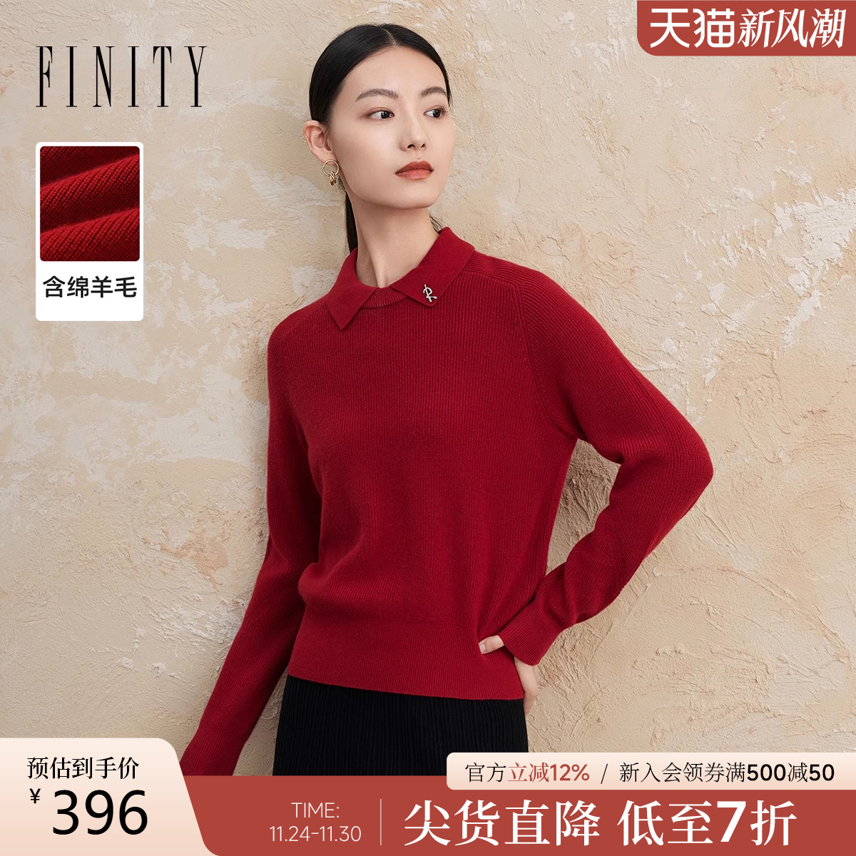 菲妮迪酒红色翻领针织衫