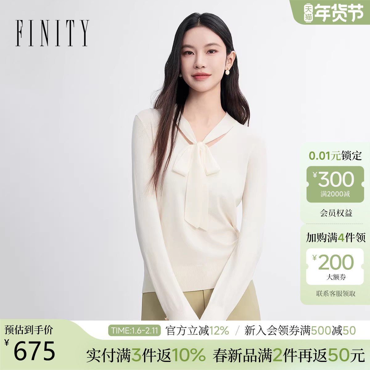 FINITY菲妮迪针织衫2026春新款米色飘带领休闲简约毛衣长袖上衣女,女装/女士精品,毛针织衫,淘宝优惠券,粉丝福利购,淘宝优惠卷