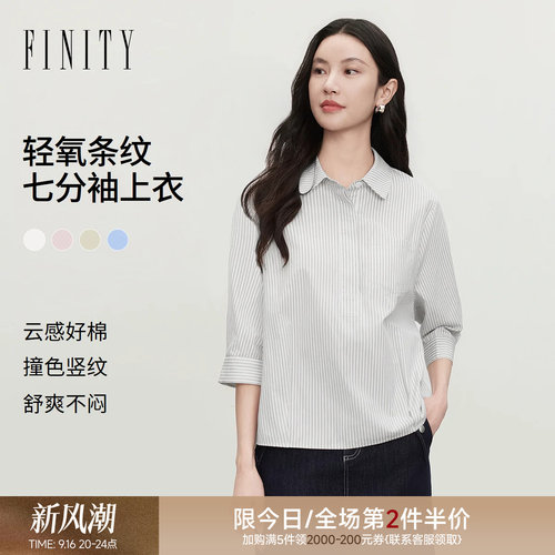 FINITY菲妮迪衬衫2026年秋季新款简约条纹复古七分袖气质上衣女装