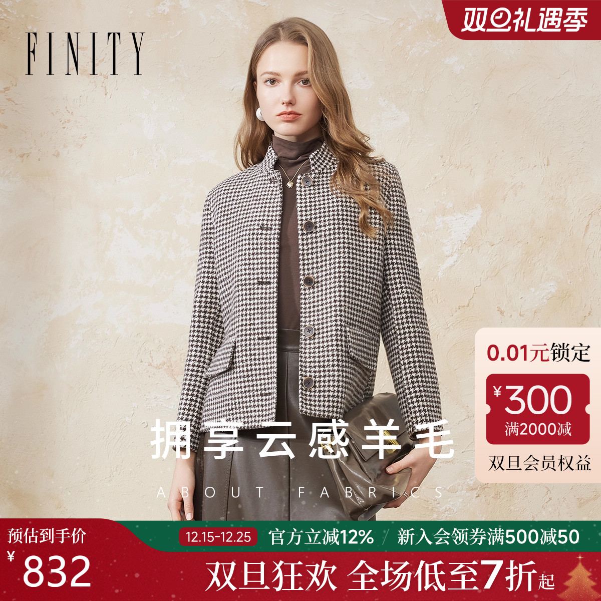FINITY菲妮迪毛呢外套2025冬季新款双面呢千鸟格复古短款大衣女
