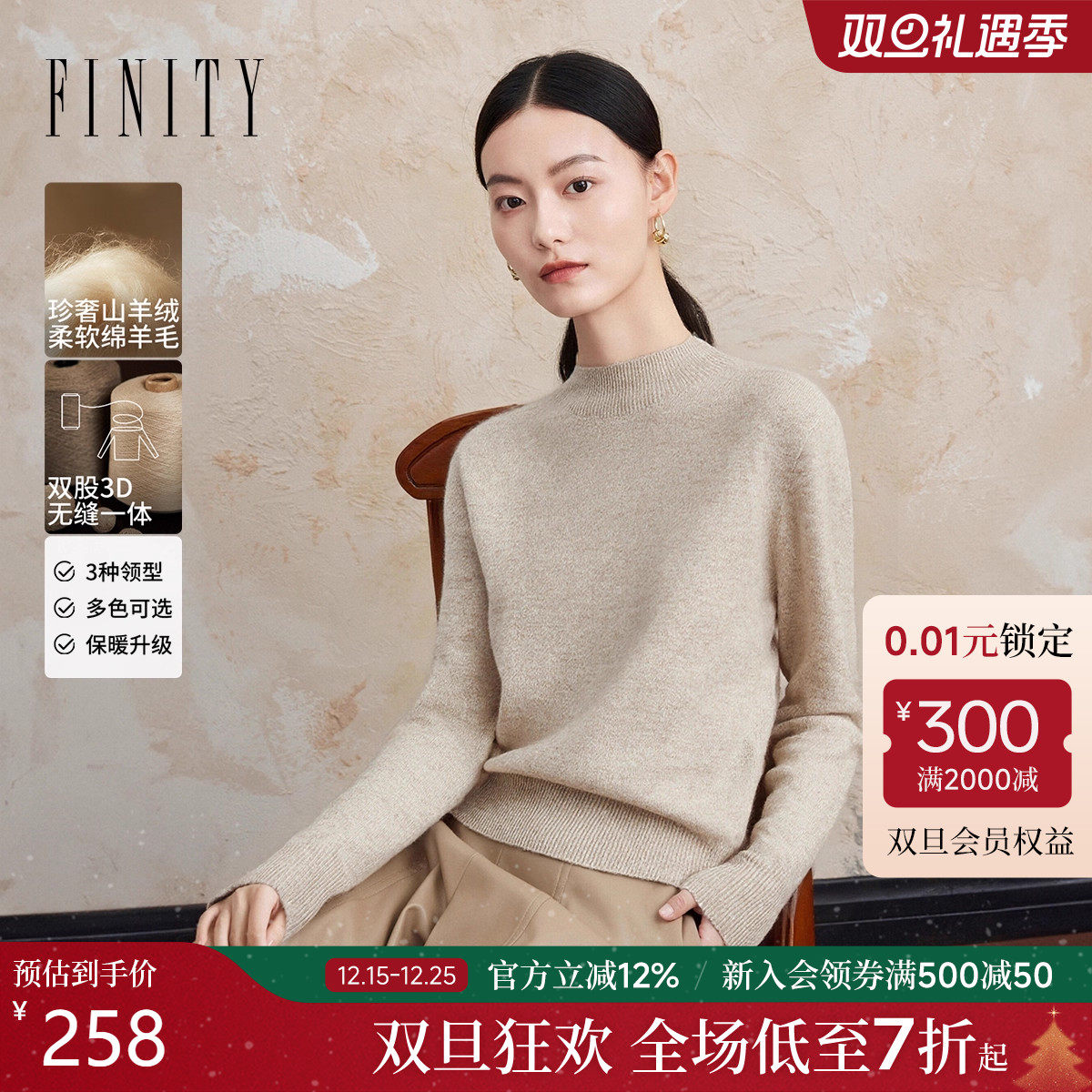 FINITY菲妮迪羊绒衫2025年冬季新款绒感半高领无缝一体针织